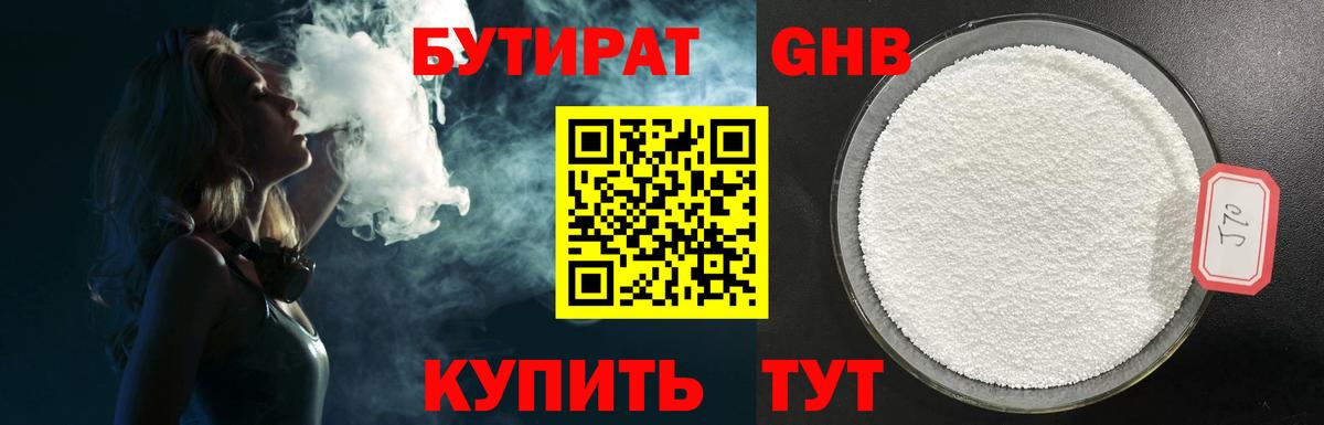 БУТИРАТ оксибутират  Вход с VPN  БУТИРАТ  Шебекино 