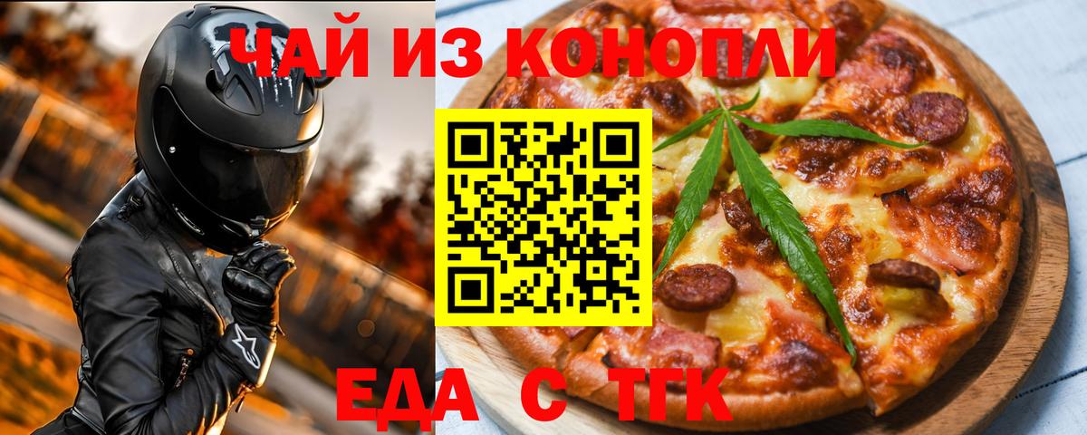 Шебекино  Печенье с ТГК марихуана  Вход с VPN 