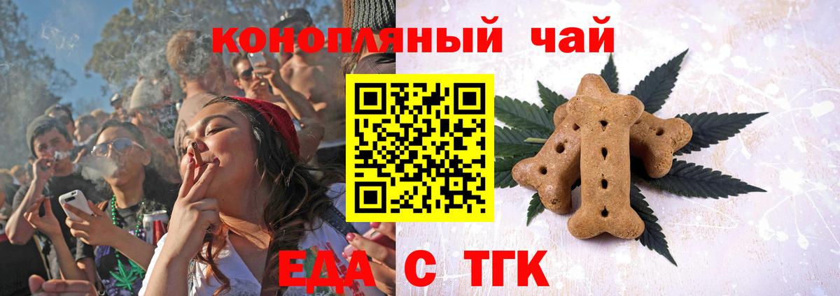 Печенье с ТГК марихуана Шебекино