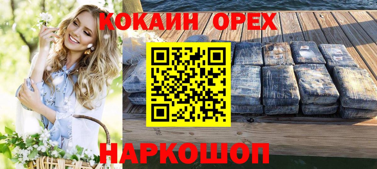 Шебекино  Cocaine  Вход с VPN  Кокаин Перу  COCAIN 99% 