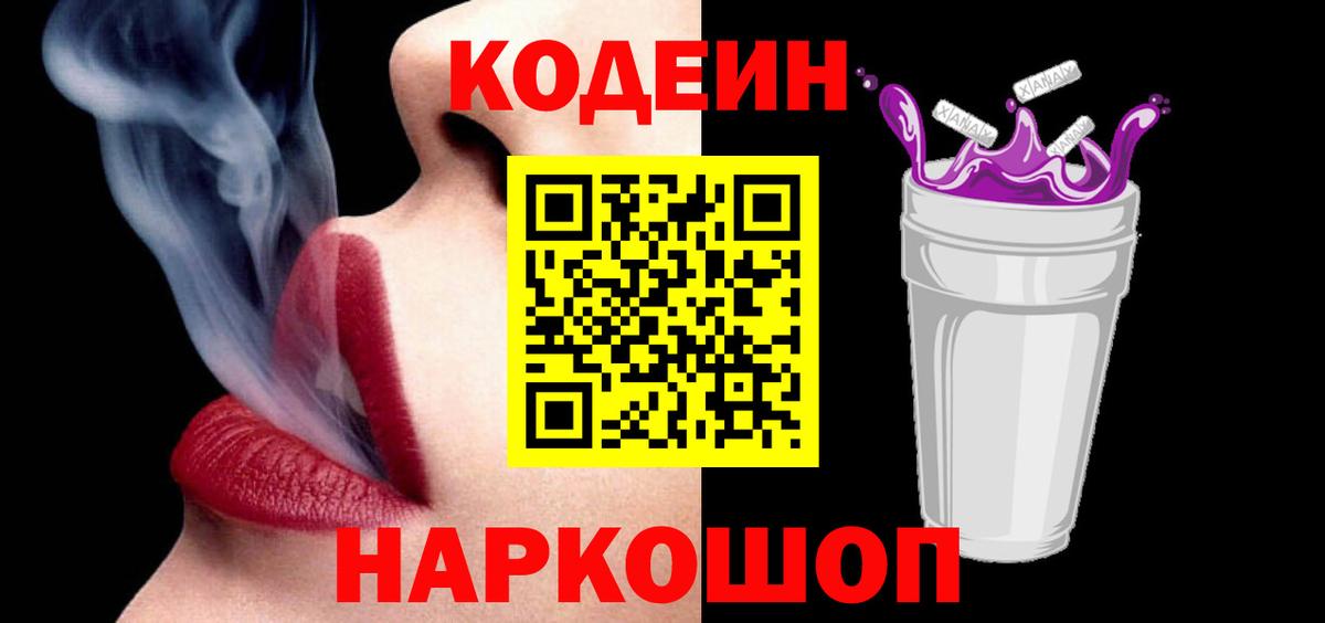 Кодеиновый сироп Lean напиток Lean (лин)  Кодеиновый сироп Lean напиток Lean (лин)  Вход с VPN  Шебекино 