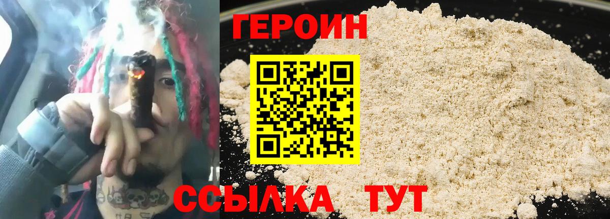 ГЕРОИН Афган  Вход с VPN  Героин  Шебекино 