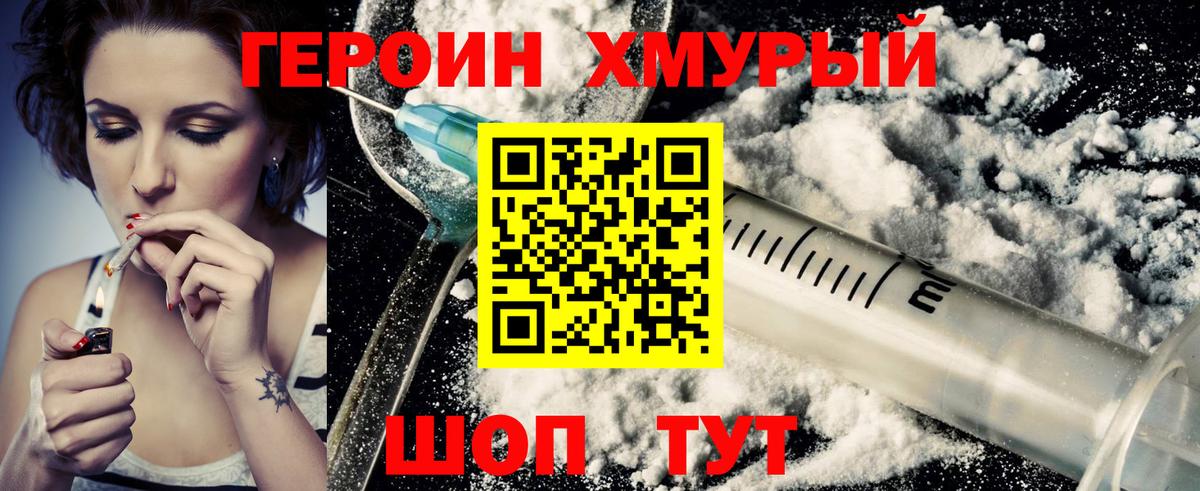 ГЕРОИН афганец Шебекино