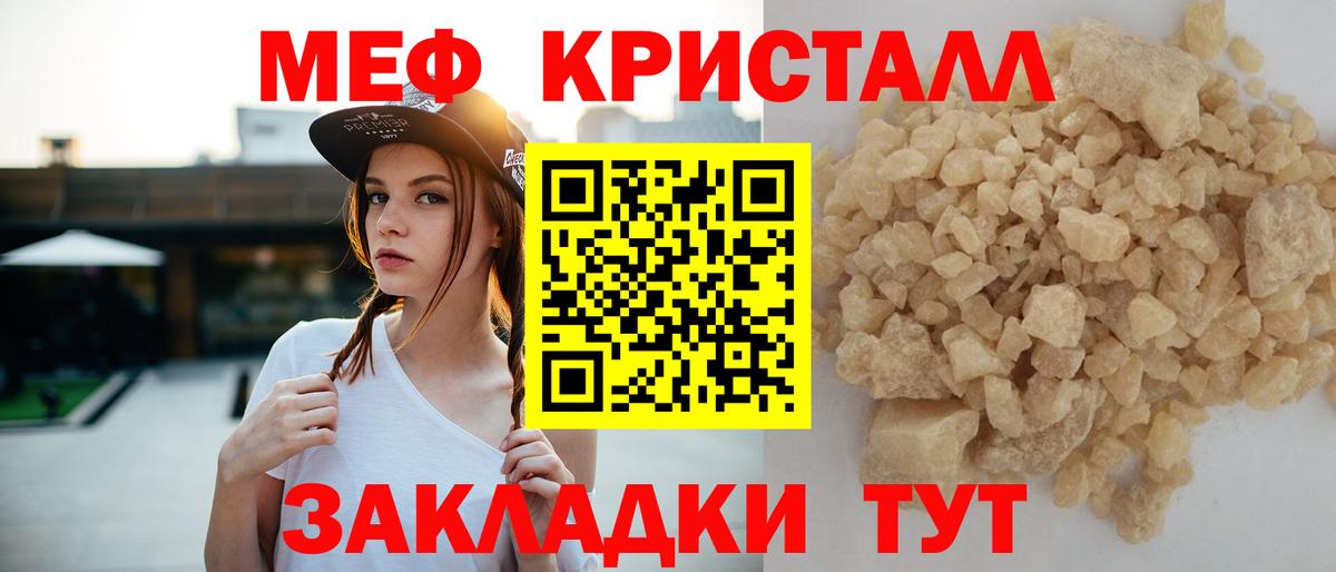 как найти закладки  МЕФ  Вход с VPN  Мефедрон мука  Шебекино 