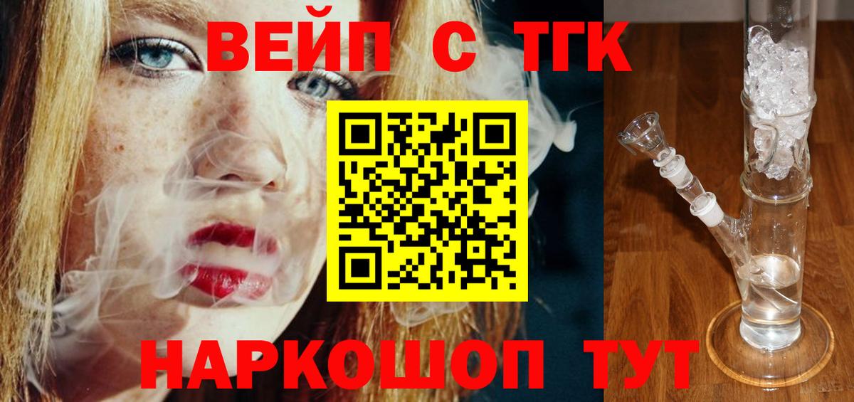 ТГК вейп с тгк Шебекино